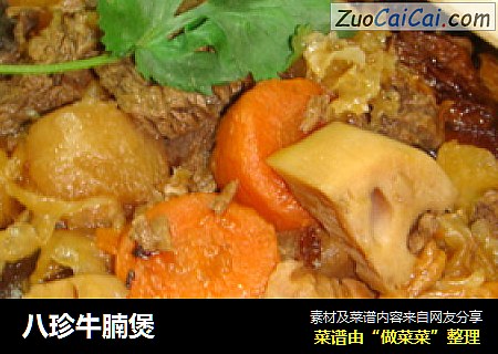 八珍牛腩煲