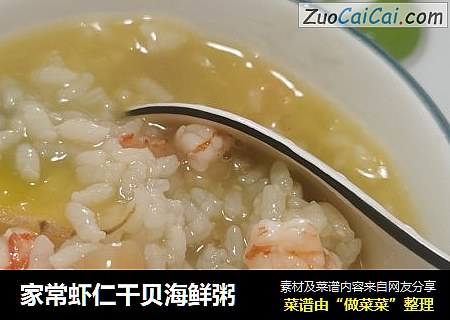 家常虾仁干贝海鲜粥