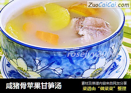 咸猪骨苹果甘笋汤