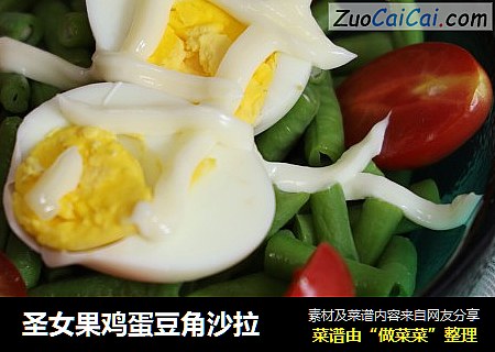 圣女果鸡蛋豆角沙拉