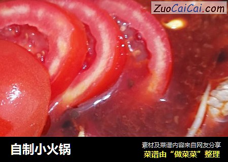 自制小火锅