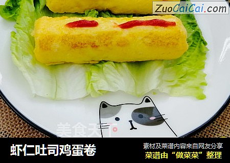 虾仁吐司鸡蛋卷