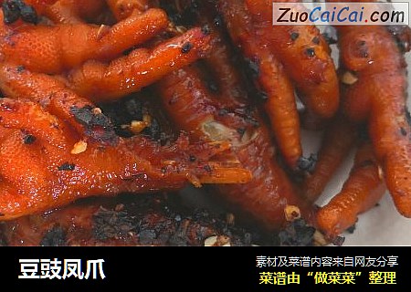 豆豉凤爪