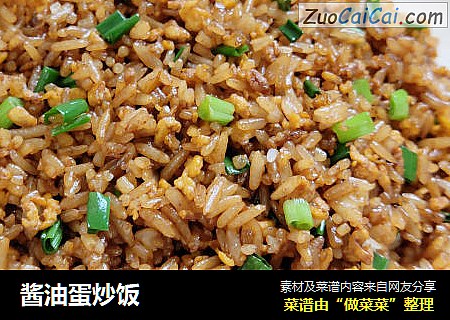 酱油蛋炒饭