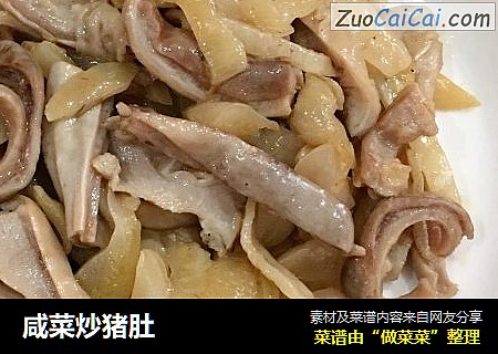 咸菜炒猪肚