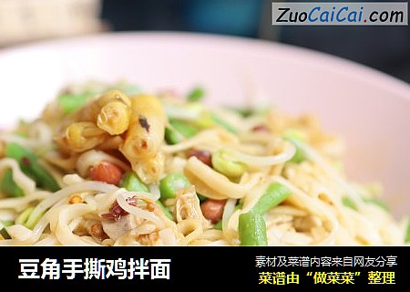 豆角手撕鸡拌面