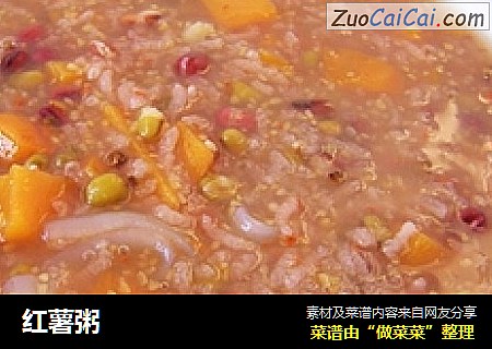 红薯粥