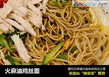 火麻油鸡丝面