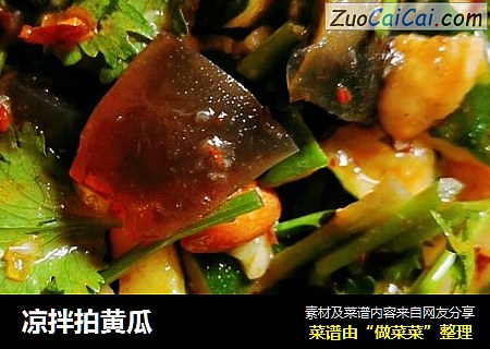 凉拌拍黄瓜