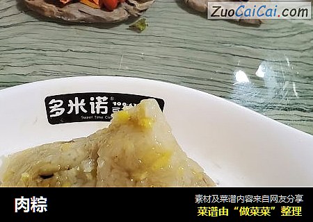 肉粽