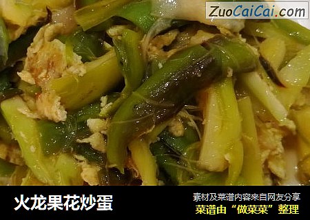 火龙果花炒蛋