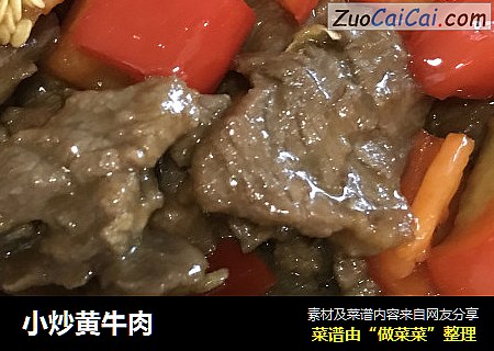 小炒黄牛肉