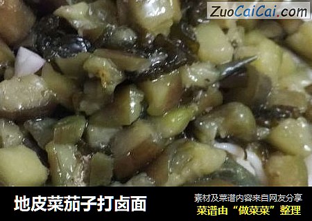 地皮菜茄子打卤面