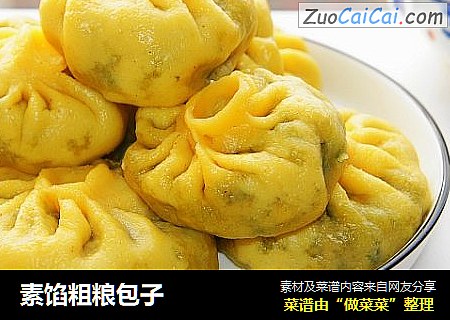 素馅粗粮包子