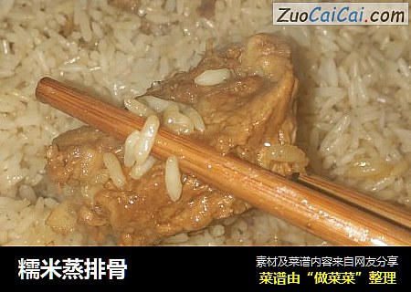糯米蒸排骨