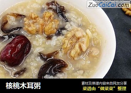 核桃木耳粥