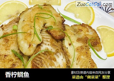 香柠鲷鱼