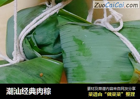 潮汕经典肉粽