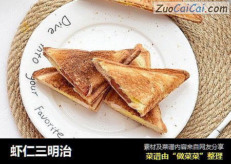 虾仁三明治