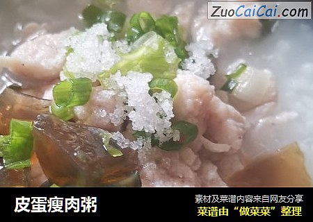 皮蛋瘦肉粥