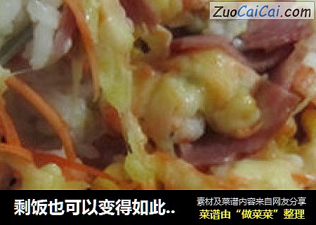 剩饭也可以变得如此奢华---培根焗饭