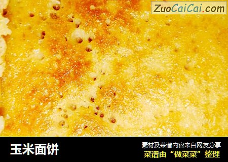 玉米面饼