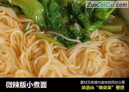 微辣版小煮面