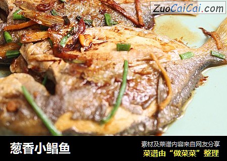 葱香小鲳鱼