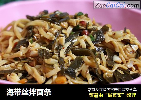 海带丝拌面条