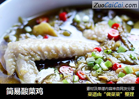 简易酸菜鸡