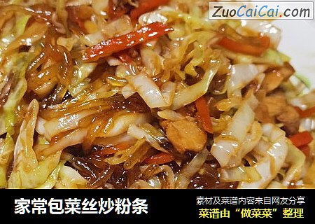家常包菜丝炒粉条