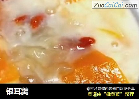 银耳羹