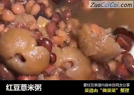 红豆薏米粥