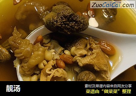 靓汤