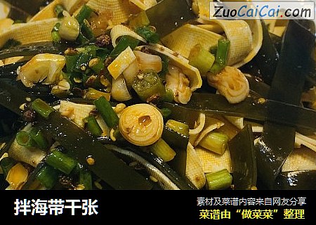 拌海带千张