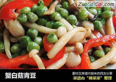 蟹白菇青豆