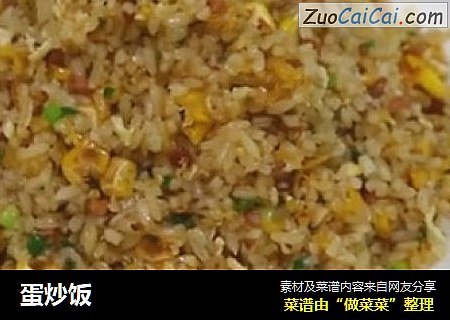 蛋炒饭