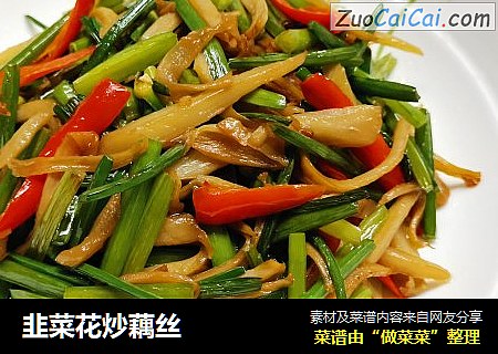 韭菜花炒藕丝