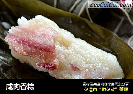 咸肉香粽