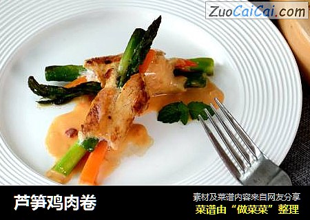 芦笋鸡肉卷