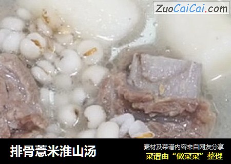 排骨薏米淮山汤