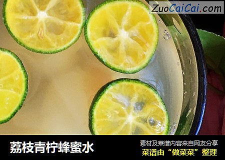 荔枝青柠蜂蜜水