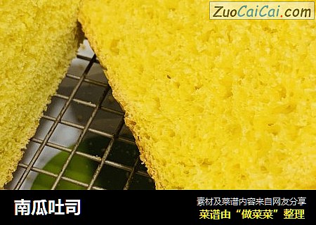 南瓜吐司