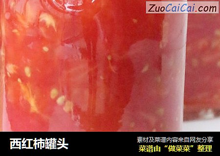 西红柿罐头