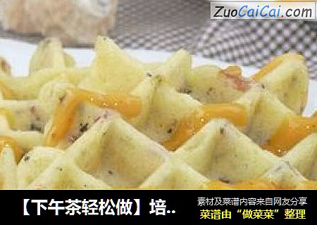 【下午茶轻松做】培根黑椒华夫饼