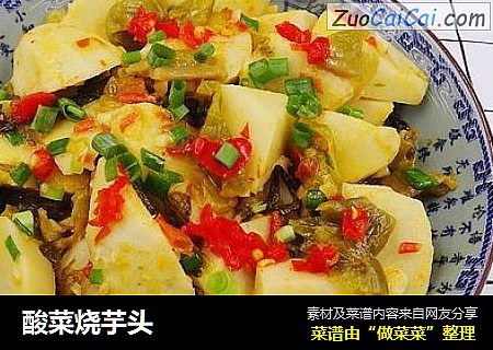 酸菜烧芋头