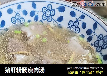 猪肝粉肠瘦肉汤