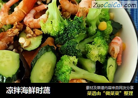 凉拌海鲜时蔬