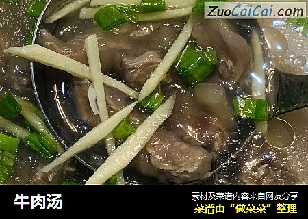 牛肉汤