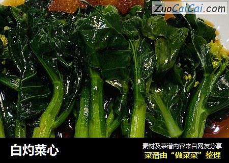 白灼菜心